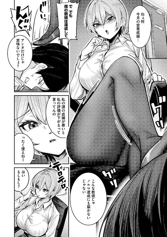コミックメガストア Vol.023【鬼月あるちゅ たたきた しいたけたいし 愉悦さる 黒岩瑪瑙 urute 四条定史 くろふーど 河原野アパラ 白玉もち まんす ジョン・K・ぺー太 快楽ナマきくらげ】 (p8)