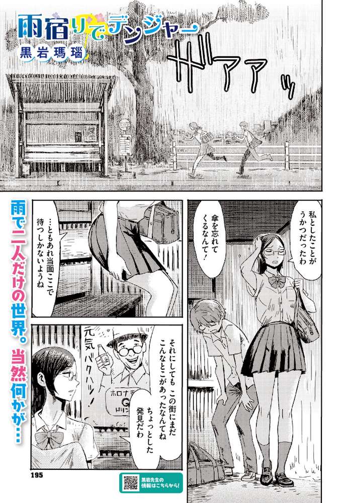 コミックメガストア Vol.023【鬼月あるちゅ たたきた しいたけたいし 愉悦さる 黒岩瑪瑙 urute 四条定史 くろふーど 河原野アパラ 白玉もち まんす ジョン・K・ぺー太 快楽ナマきくらげ】 (p17)