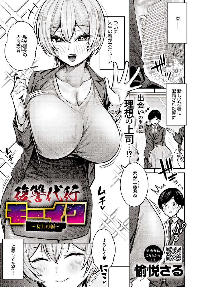 復讐代行モーイク〜女上司編〜【愉悦さる】 (p1)