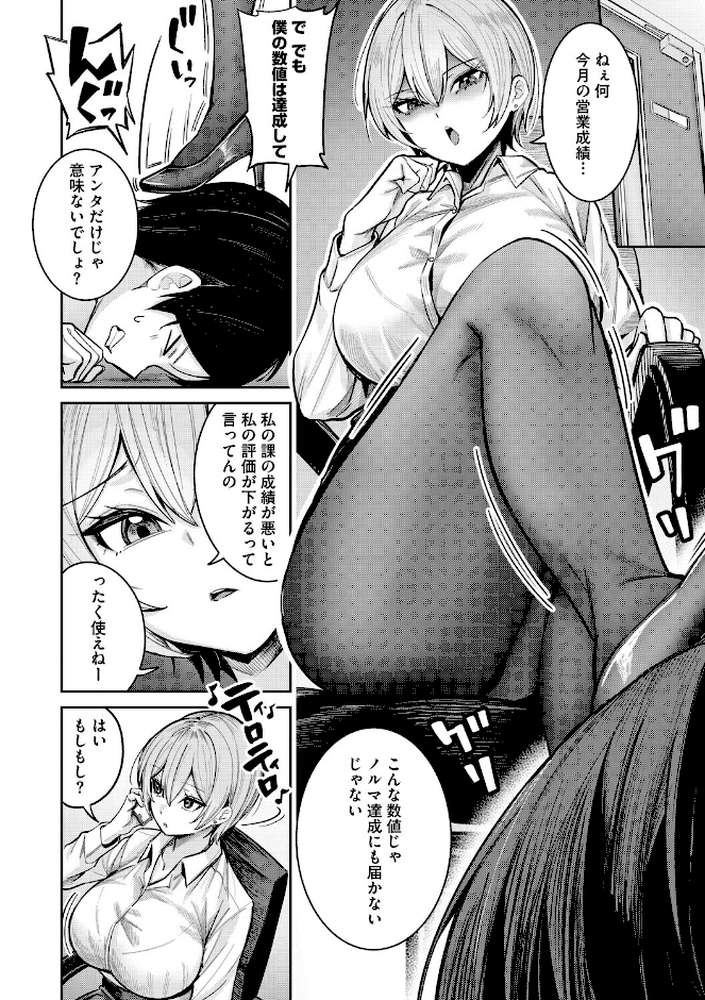 復讐代行モーイク〜女上司編〜【愉悦さる】 (p2)