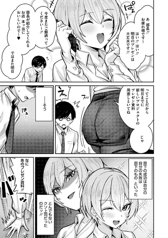 復讐代行モーイク〜女上司編〜【愉悦さる】 (p3)