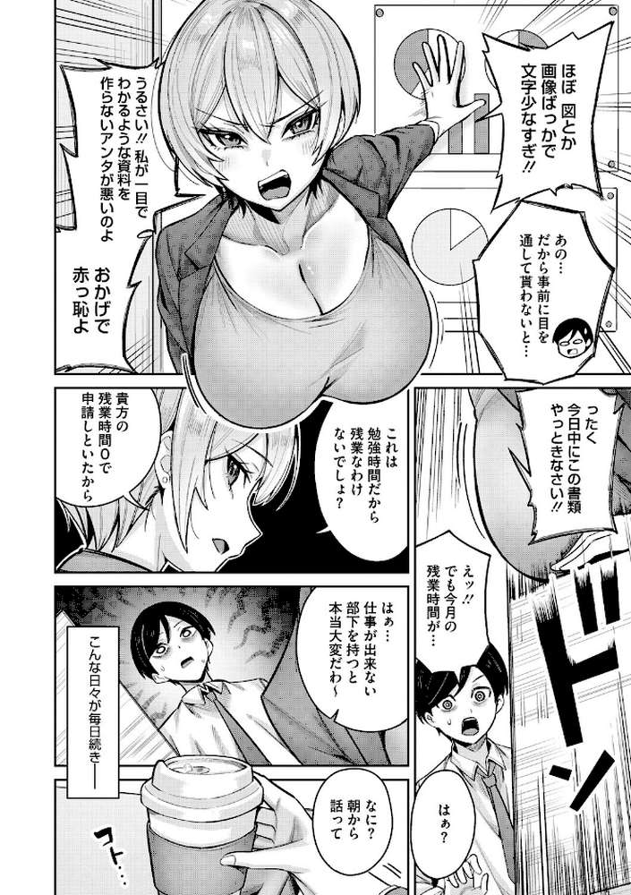 復讐代行モーイク〜女上司編〜【愉悦さる】 (p4)