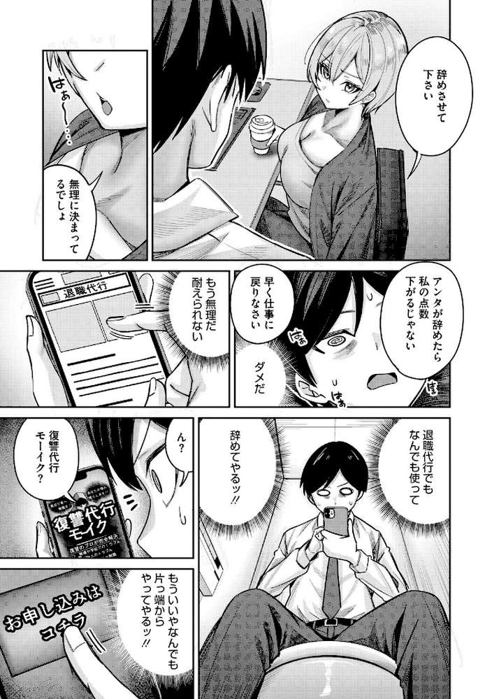 復讐代行モーイク〜女上司編〜【愉悦さる】 (p5)