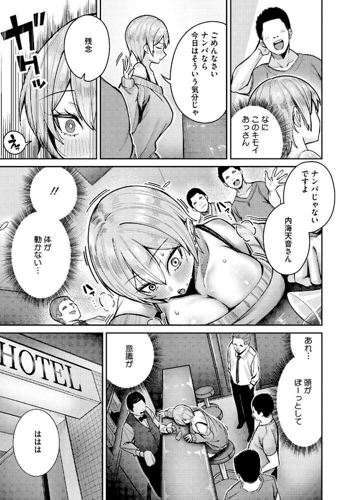 復讐代行モーイク〜女上司編〜【愉悦さる】 (p7)