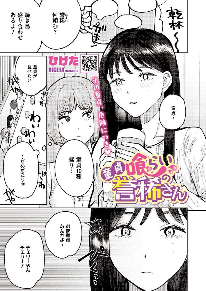 コミックホットミルク2026年08月号【水龍敬 inkey 和泉万夜 ぼるしち 古賀亮一 山崎かずま みずゆき ICHICO ひげた 八転九起 霞雪誠 馬胃 剥元ここ 浅川 ぺぎな うおうお】 (p18)