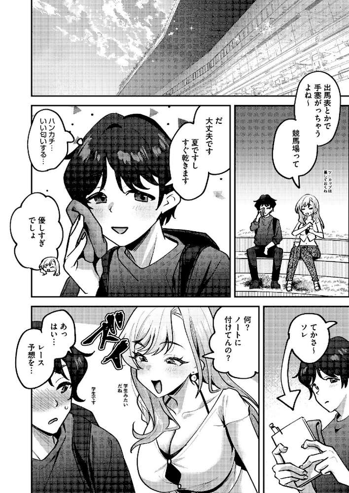 コミックホットミルク2026年08月号【水龍敬 inkey 和泉万夜 ぼるしち 古賀亮一 山崎かずま みずゆき ICHICO ひげた 八転九起 霞雪誠 馬胃 剥元ここ 浅川 ぺぎな うおうお】 (p25)