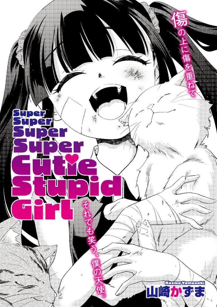 コミックホットミルク2026年08月号【水龍敬 inkey 和泉万夜 ぼるしち 古賀亮一 山崎かずま みずゆき ICHICO ひげた 八転九起 霞雪誠 馬胃 剥元ここ 浅川 ぺぎな うおうお】 (p26)