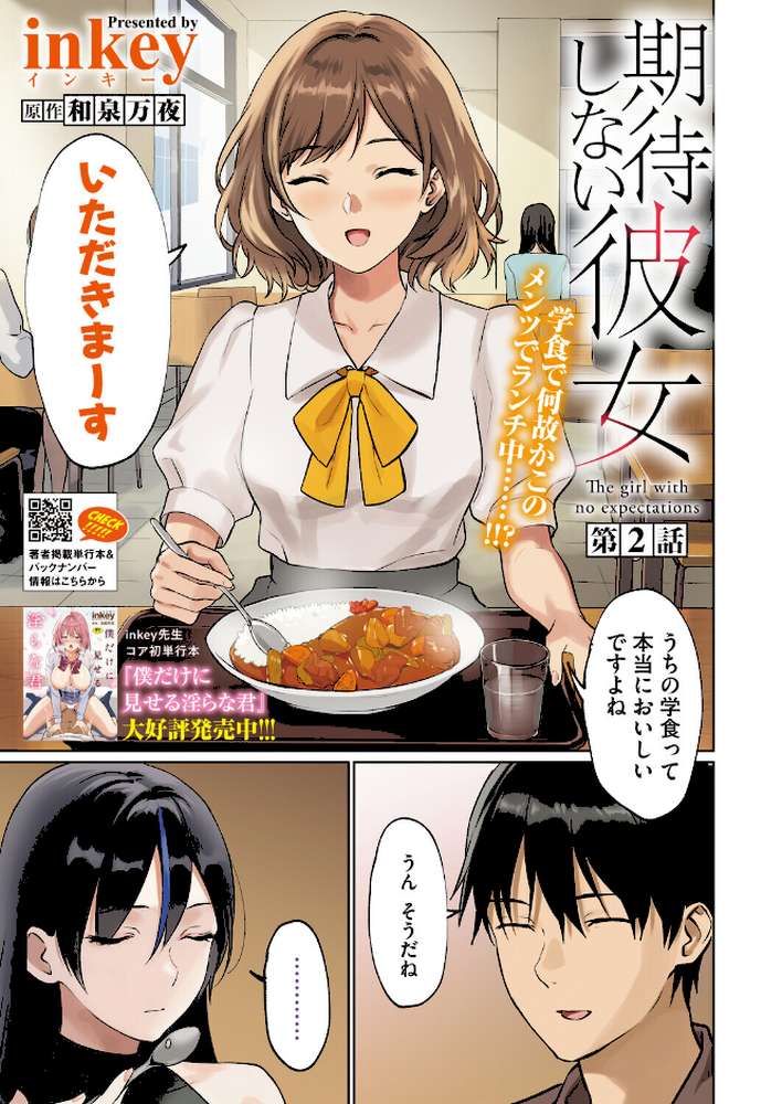 コミックホットミルク2026年08月号【水龍敬 inkey 和泉万夜 ぼるしち 古賀亮一 山崎かずま みずゆき ICHICO ひげた 八転九起 霞雪誠 馬胃 剥元ここ 浅川 ぺぎな うおうお】 (p2)