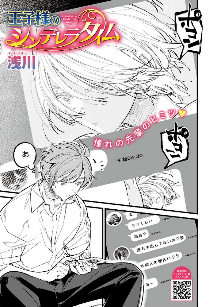 コミックホットミルク2026年08月号【水龍敬 inkey 和泉万夜 ぼるしち 古賀亮一 山崎かずま みずゆき ICHICO ひげた 八転九起 霞雪誠 馬胃 剥元ここ 浅川 ぺぎな うおうお】 (p10)