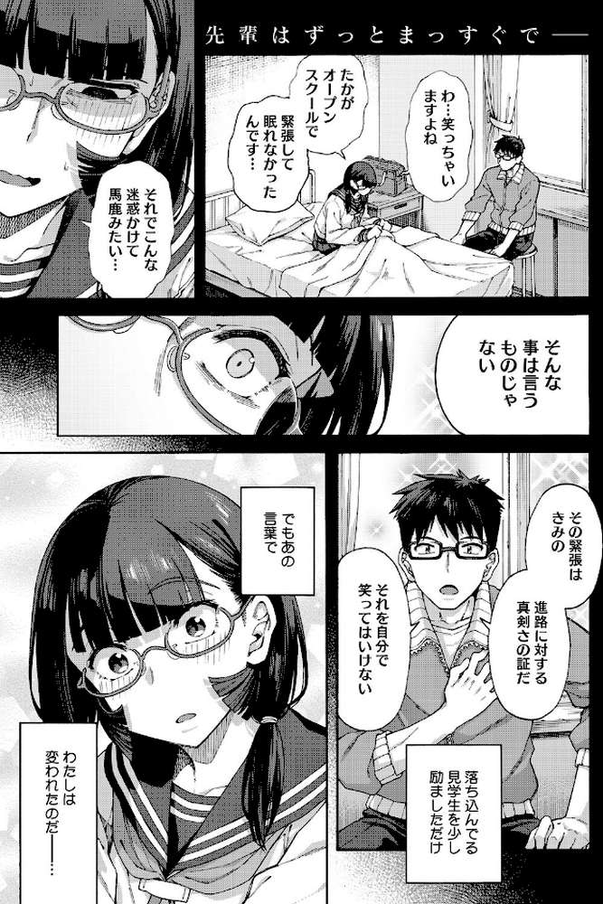 コミックホットミルク2026年08月号【水龍敬 inkey 和泉万夜 ぼるしち 古賀亮一 山崎かずま みずゆき ICHICO ひげた 八転九起 霞雪誠 馬胃 剥元ここ 浅川 ぺぎな うおうお】 (p12)