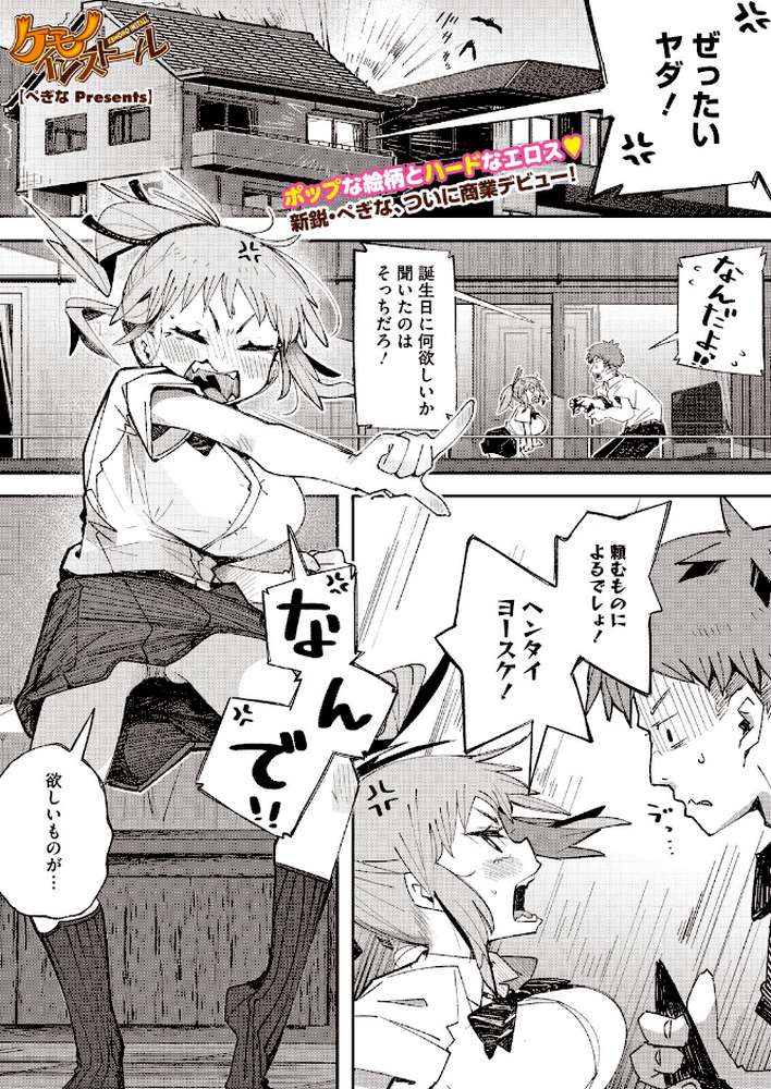 コミックホットミルク2026年08月号【水龍敬 inkey 和泉万夜 ぼるしち 古賀亮一 山崎かずま みずゆき ICHICO ひげた 八転九起 霞雪誠 馬胃 剥元ここ 浅川 ぺぎな うおうお】 (p14)