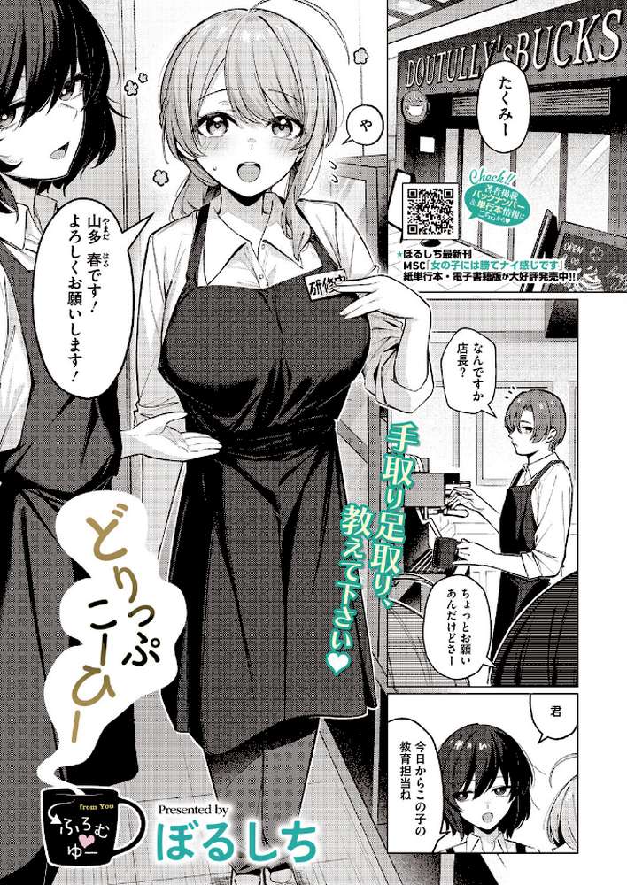 どりっぷこーひー→ふろむ ゆー【ぼるしち】 (p1)