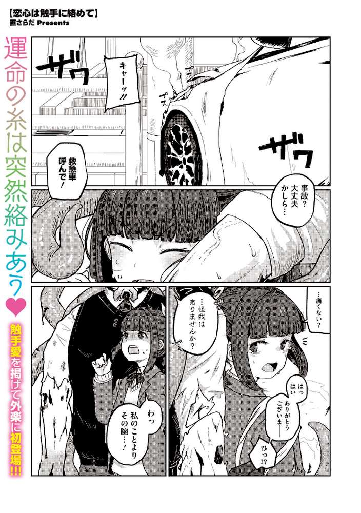 COMIC外楽 Vol.026【健康クロス 柴犬五郎 直さらだ のん太郎のん次郎 雨山電信 はらだいこ】 (p7)