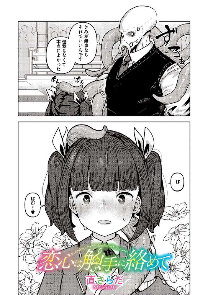 COMIC外楽 Vol.026【健康クロス 柴犬五郎 直さらだ のん太郎のん次郎 雨山電信 はらだいこ】 (p8)