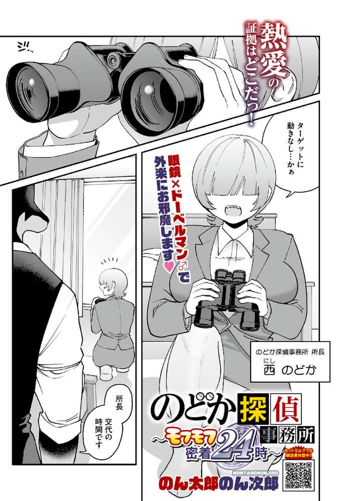 COMIC外楽 Vol.026【健康クロス 柴犬五郎 直さらだ のん太郎のん次郎 雨山電信 はらだいこ】 (p11)
