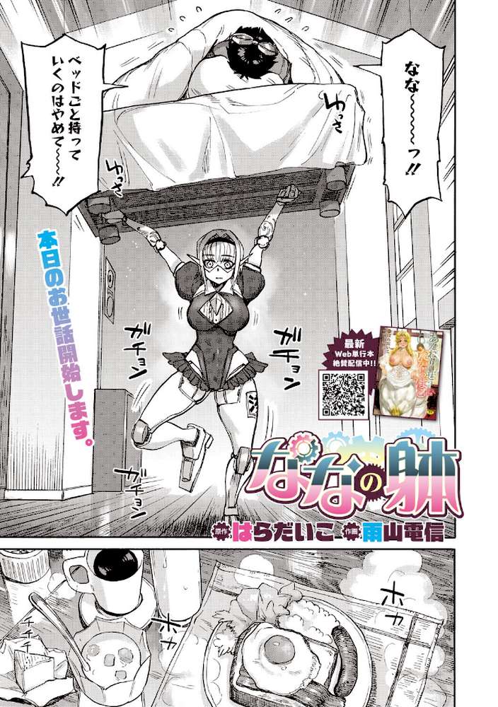 COMIC外楽 Vol.026【健康クロス 柴犬五郎 直さらだ のん太郎のん次郎 雨山電信 はらだいこ】 (p14)