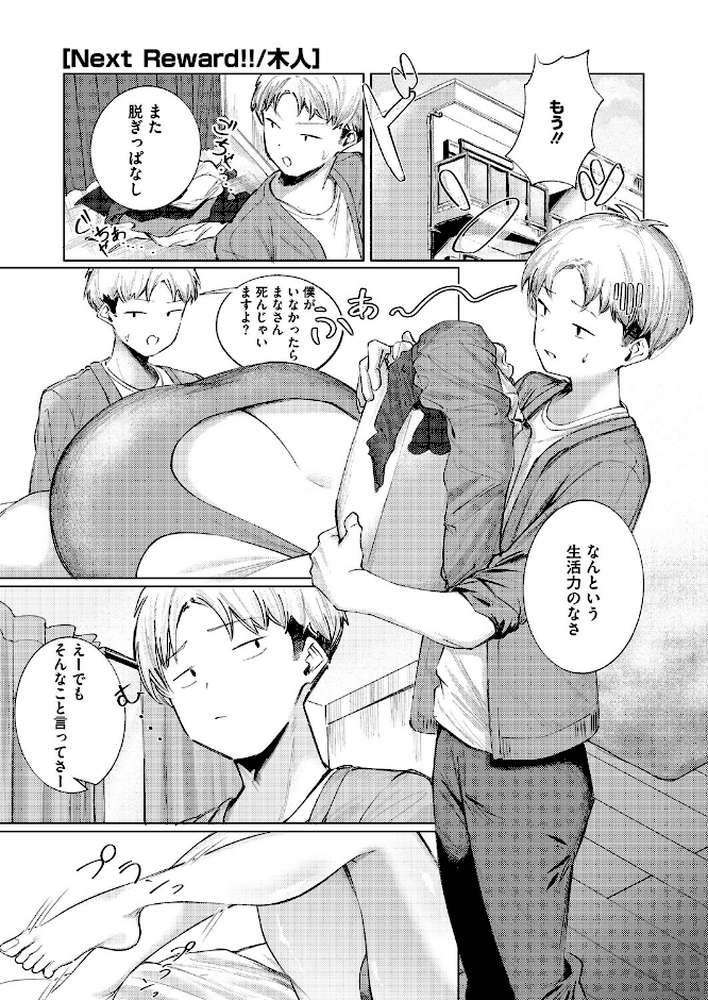 コミックホットミルク2026年09月号【水平線 urute 紙魚丸 じょろり Clone人間 古賀亮一 EB110SS ICHICO ドラチェフ 雨宮ミズキ ぽやむ ナスムスビム 久我繭莉 野田ぐり 弐藤にと 桐野陵一郎 木人 おむすびころ太】 (p20)