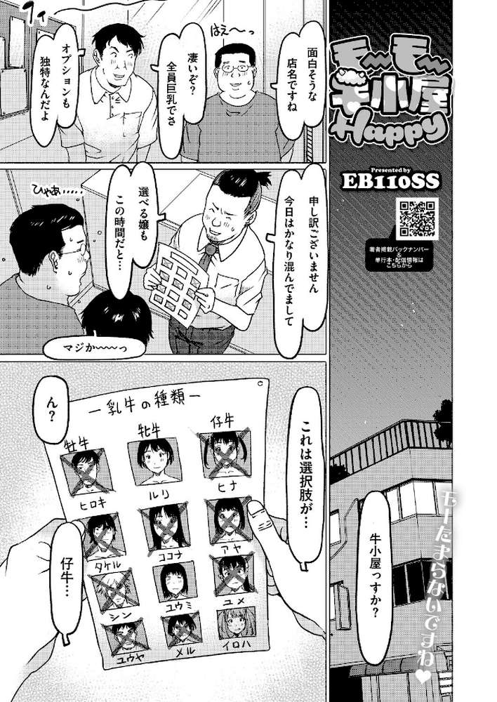 コミックホットミルク2026年09月号【水平線 urute 紙魚丸 じょろり Clone人間 古賀亮一 EB110SS ICHICO ドラチェフ 雨宮ミズキ ぽやむ ナスムスビム 久我繭莉 野田ぐり 弐藤にと 桐野陵一郎 木人 おむすびころ太】 (p22)