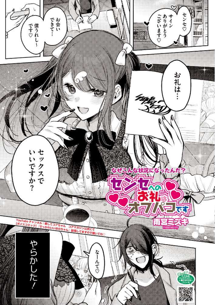 コミックホットミルク2026年09月号【水平線 urute 紙魚丸 じょろり Clone人間 古賀亮一 EB110SS ICHICO ドラチェフ 雨宮ミズキ ぽやむ ナスムスビム 久我繭莉 野田ぐり 弐藤にと 桐野陵一郎 木人 おむすびころ太】 (p12)