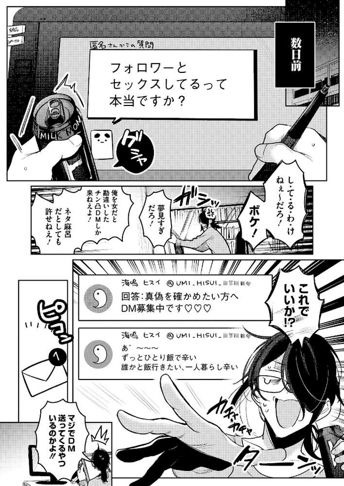 コミックホットミルク2026年09月号【水平線 urute 紙魚丸 じょろり Clone人間 古賀亮一 EB110SS ICHICO ドラチェフ 雨宮ミズキ ぽやむ ナスムスビム 久我繭莉 野田ぐり 弐藤にと 桐野陵一郎 木人 おむすびころ太】 (p13)