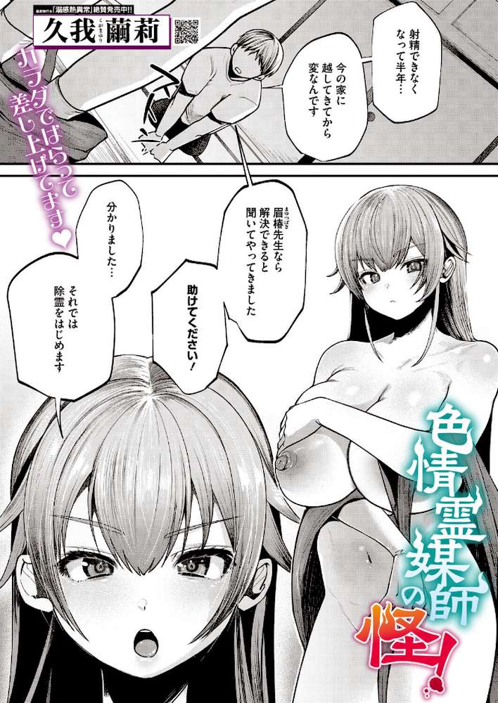 コミックホットミルク2026年09月号【水平線 urute 紙魚丸 じょろり Clone人間 古賀亮一 EB110SS ICHICO ドラチェフ 雨宮ミズキ ぽやむ ナスムスビム 久我繭莉 野田ぐり 弐藤にと 桐野陵一郎 木人 おむすびころ太】 (p14)