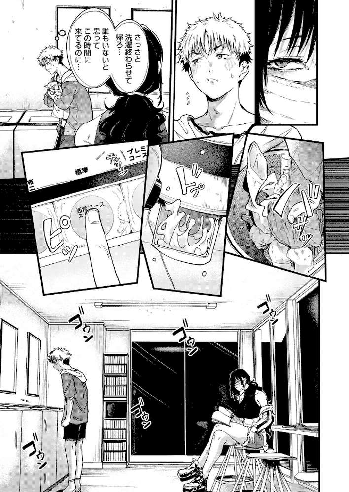コインランドリーのブラックお姉さん【ナスムスビム】 (p3)