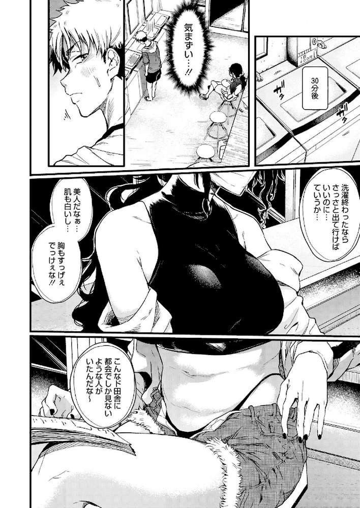 コインランドリーのブラックお姉さん【ナスムスビム】 (p4)