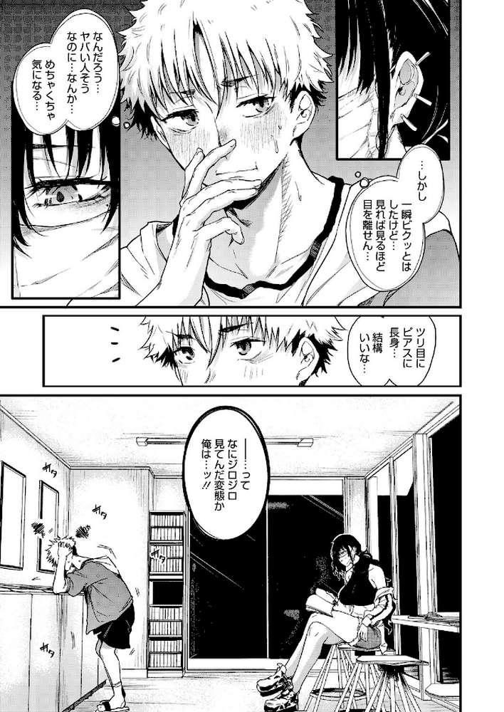 コインランドリーのブラックお姉さん【ナスムスビム】 (p5)
