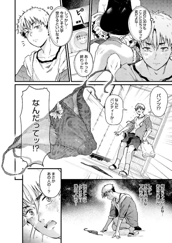 コインランドリーのブラックお姉さん【ナスムスビム】 (p6)