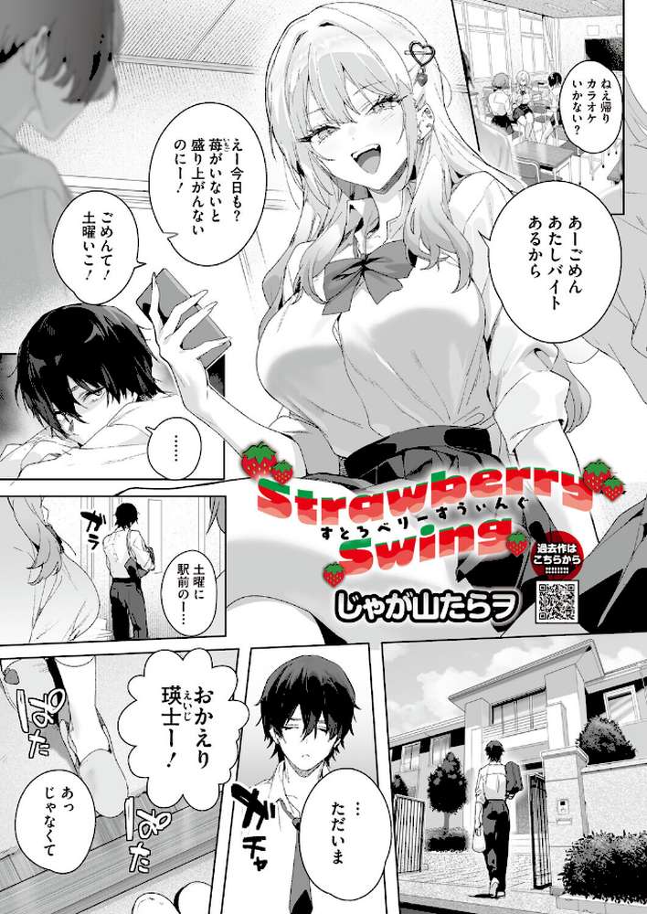 Strawberry Swing【じゃが山たらヲ】 (p1)