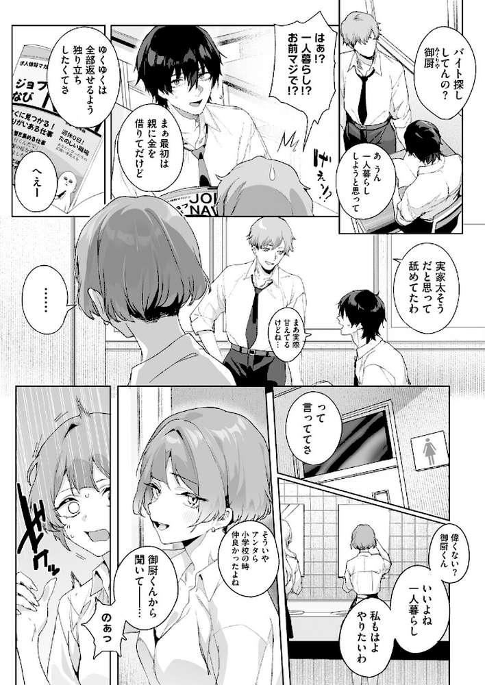 Strawberry Swing【じゃが山たらヲ】 (p7)