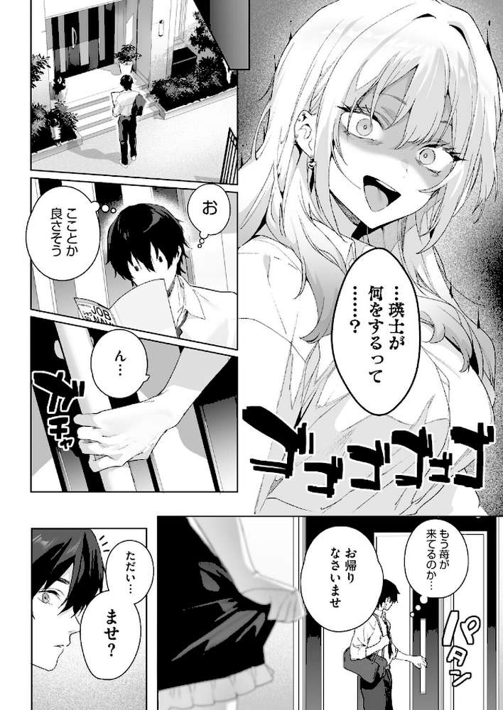 Strawberry Swing【じゃが山たらヲ】 (p8)