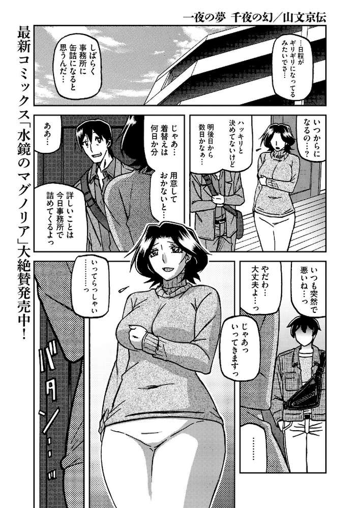 コミックホットミルク 濃いめ Vol.060【滝美梨香 山文京伝 DYTM 雨宮ミズキ 木静謙二 おかのはじめ ここのき奈緒 歌麿 東磨樹 四条定史 宏式 万屋百八 ジュナジュナジュース 夜神沙衣 せくしぃも ぐっちMAX】 (p2)