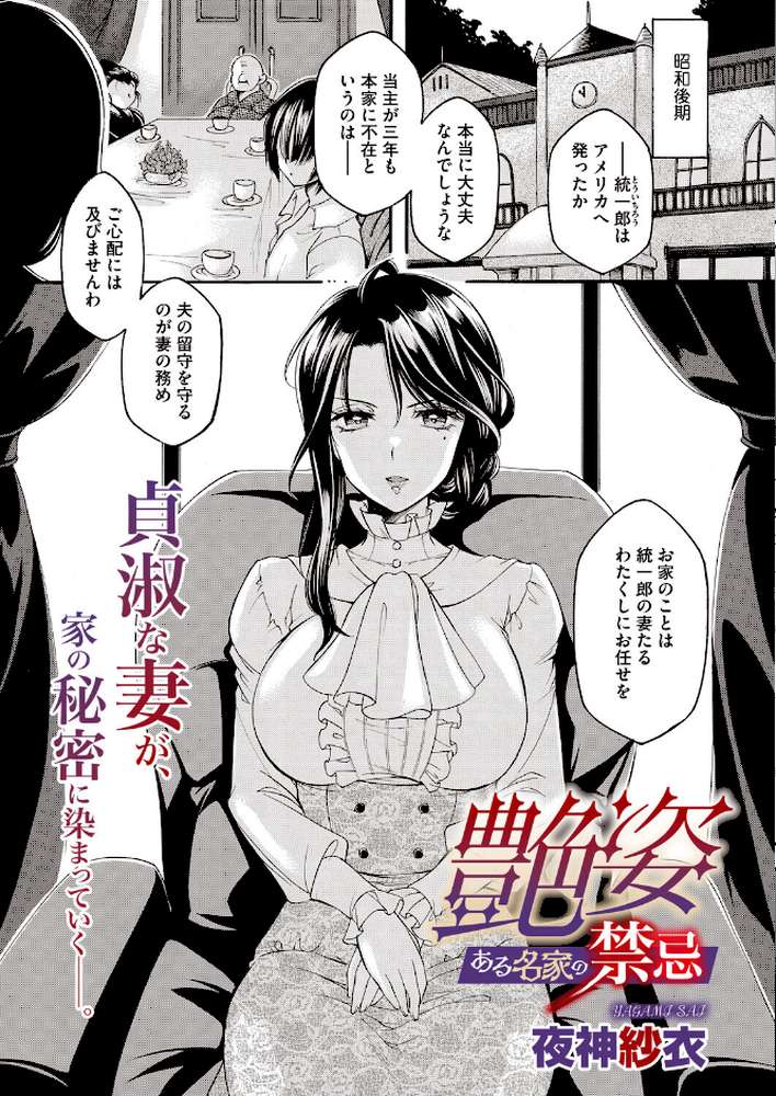 コミックホットミルク 濃いめ Vol.060【滝美梨香 山文京伝 DYTM 雨宮ミズキ 木静謙二 おかのはじめ ここのき奈緒 歌麿 東磨樹 四条定史 宏式 万屋百八 ジュナジュナジュース 夜神沙衣 せくしぃも ぐっちMAX】 (p14)