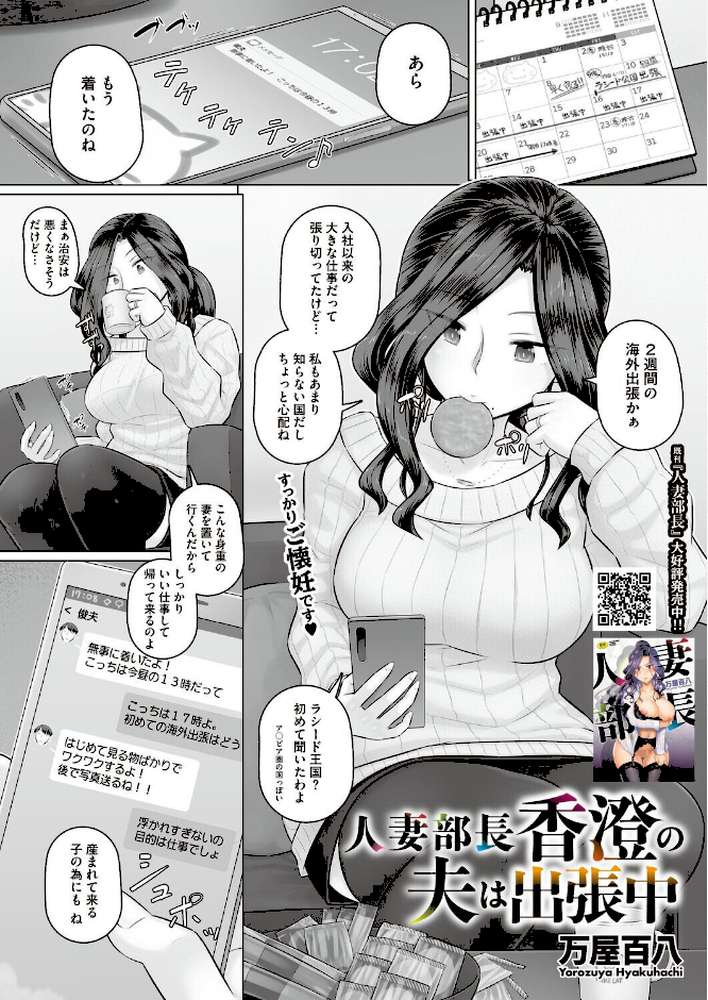 コミックホットミルク 濃いめ Vol.060【滝美梨香 山文京伝 DYTM 雨宮ミズキ 木静謙二 おかのはじめ ここのき奈緒 歌麿 東磨樹 四条定史 宏式 万屋百八 ジュナジュナジュース 夜神沙衣 せくしぃも ぐっちMAX】 (p16)