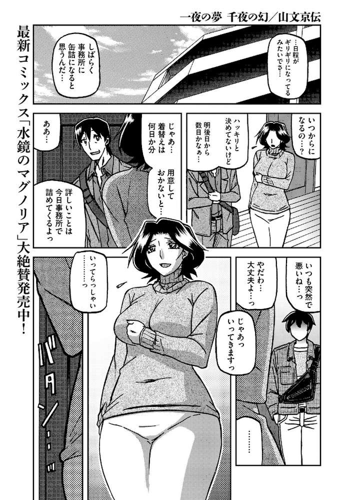 一夜の夢 千夜の幻 第八話【山文京伝】 (p1)