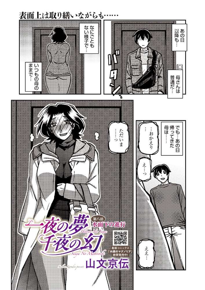 一夜の夢 千夜の幻 第八話【山文京伝】 (p3)