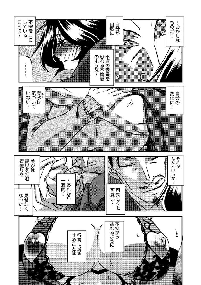 一夜の夢 千夜の幻 第八話【山文京伝】 (p6)