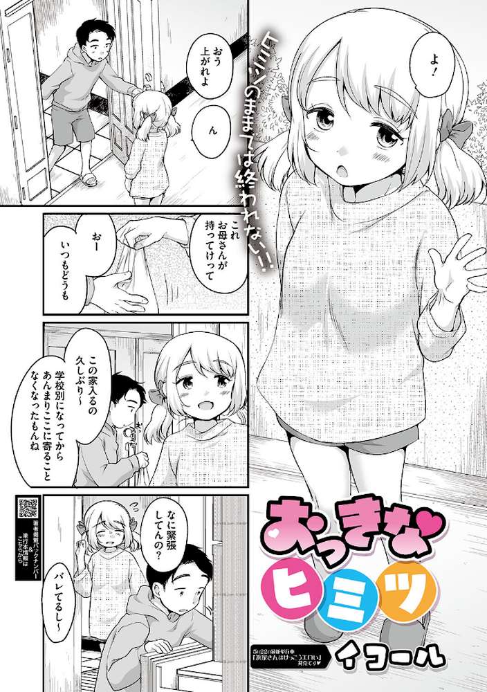 LQ Vol.071【玉乃井ぺろめくり イコール 山崎かずま 左カゲトラ 智沢渚優 いとうえい EB110SS きお誠児 Rico はすぶろくりーむ 馬胃】 (p2)
