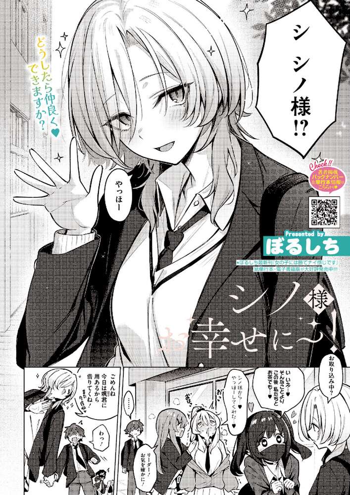 シノ様お幸せに〜！