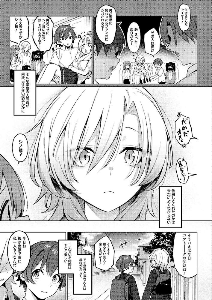 シノ様お幸せに〜！