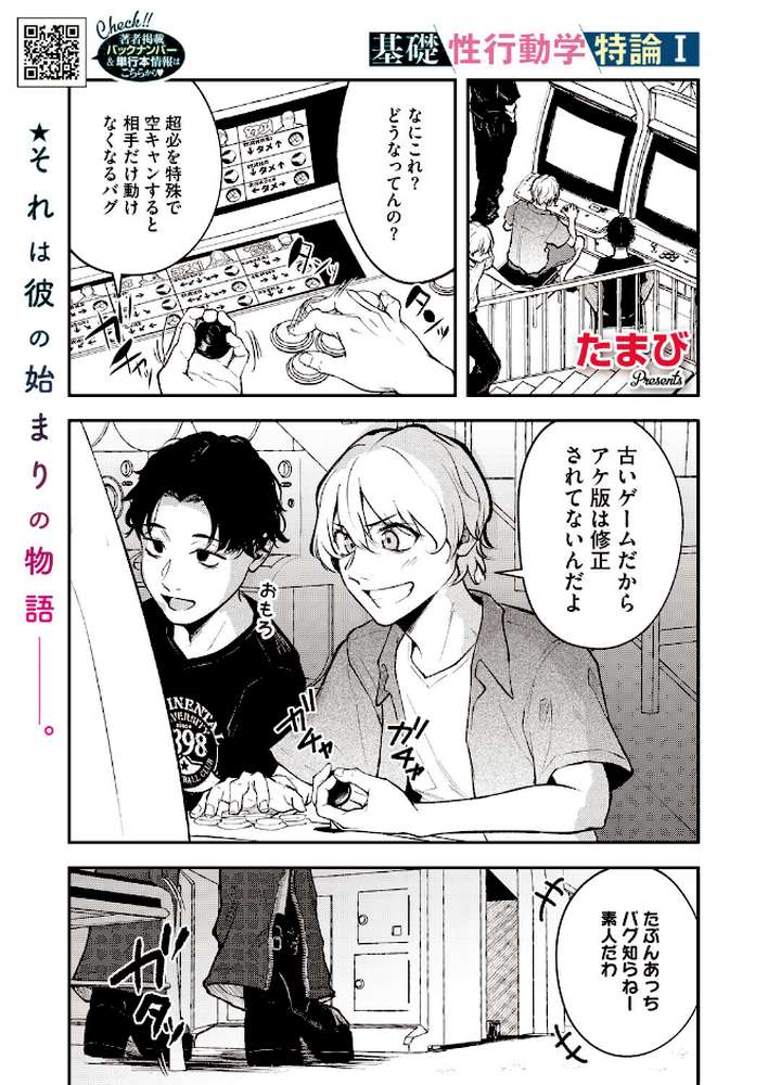 基礎性行動学特論I【たまび】 (p1)