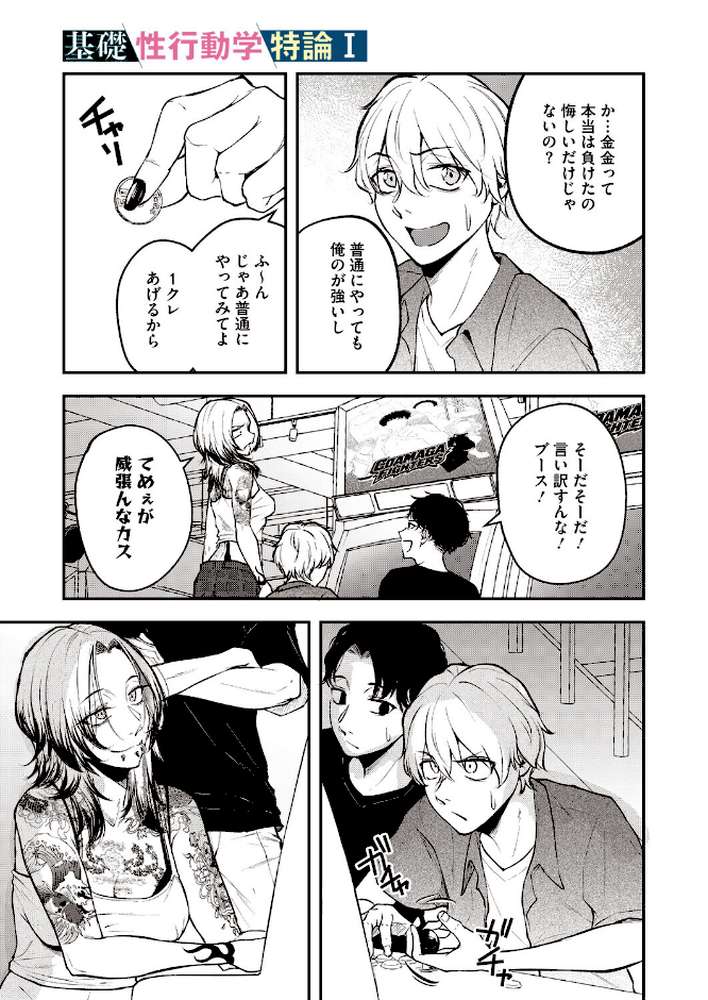 基礎性行動学特論I【たまび】 (p4)