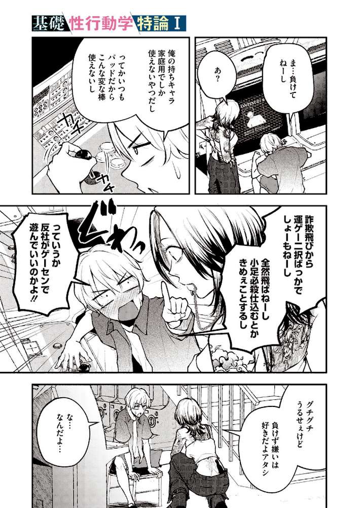 基礎性行動学特論I【たまび】 (p6)