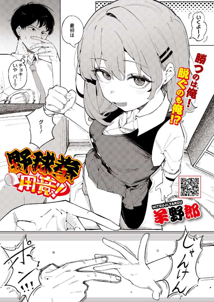 野球拳用意!【羊野郎】 (p2)
