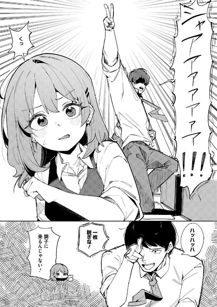 野球拳用意!【羊野郎】 (p3)
