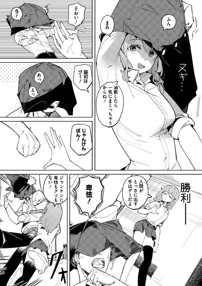 野球拳用意!【羊野郎】 (p4)