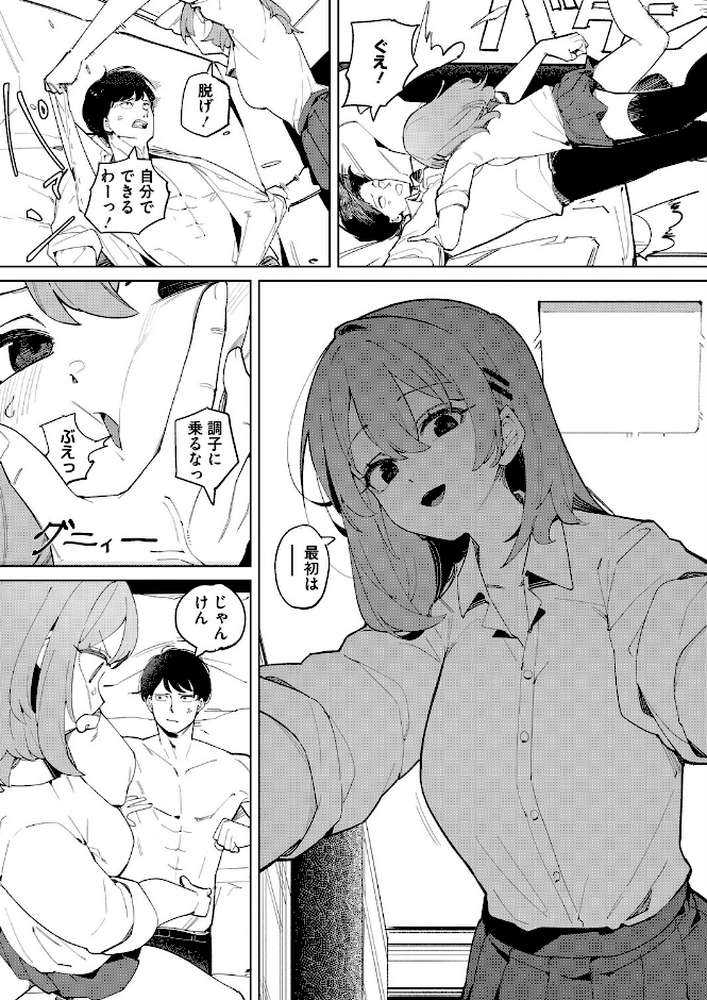 野球拳用意!【羊野郎】 (p5)