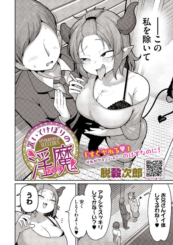 COMIC外楽 Vol.027【健康クロス 脱穀次郎 成田いつみ Nokiura 篝町雨】 (p4)