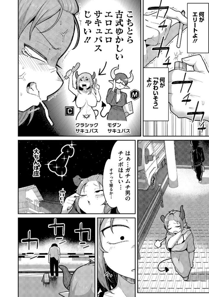 COMIC外楽 Vol.027【健康クロス 脱穀次郎 成田いつみ Nokiura 篝町雨】 (p6)
